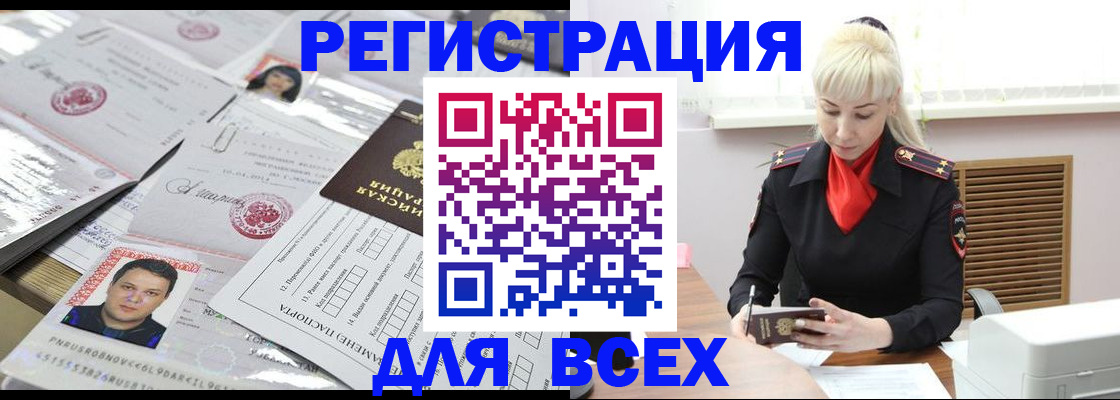 прописка штамп в Камышине