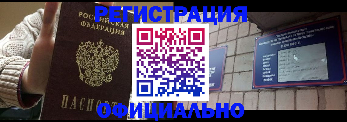 прописка гарантия в Камышине